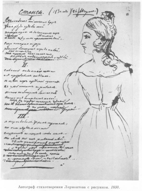 Лермонтов p1_09.jpg