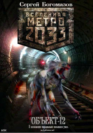 ОБЪЕКТ-12 o12.jpg