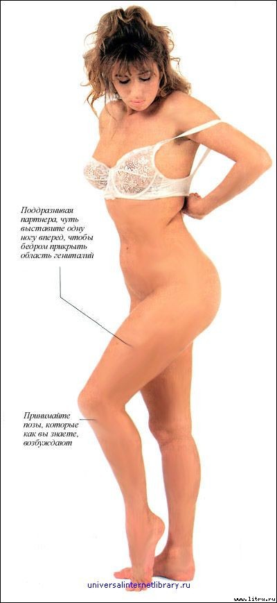 «Энциклопедия секса»: Откровения обо всем: Секс и вы _51.jpg