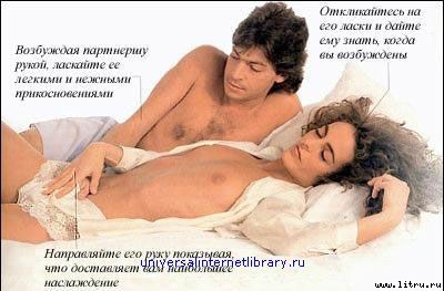 «Энциклопедия секса»: Откровения обо всем: Секс и вы _37.jpg