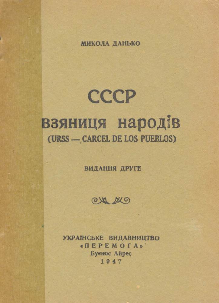СССР В'язниця Народів _0.jpg