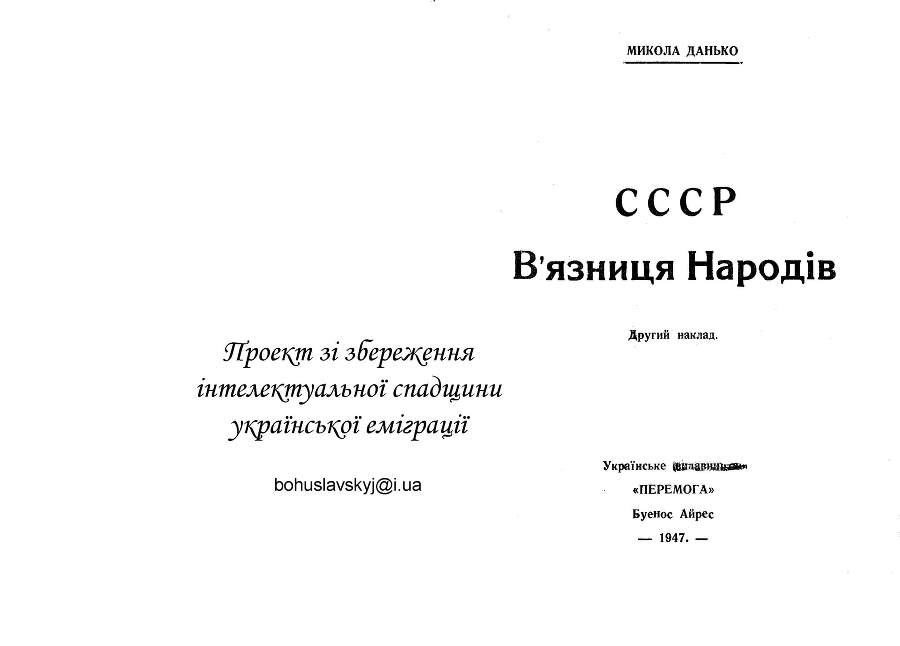 СССР В'язниця Народів _1.jpg
