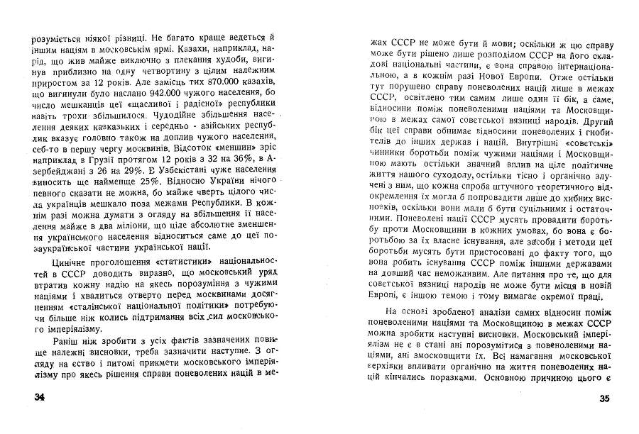 СССР В'язниця Народів _17.jpg