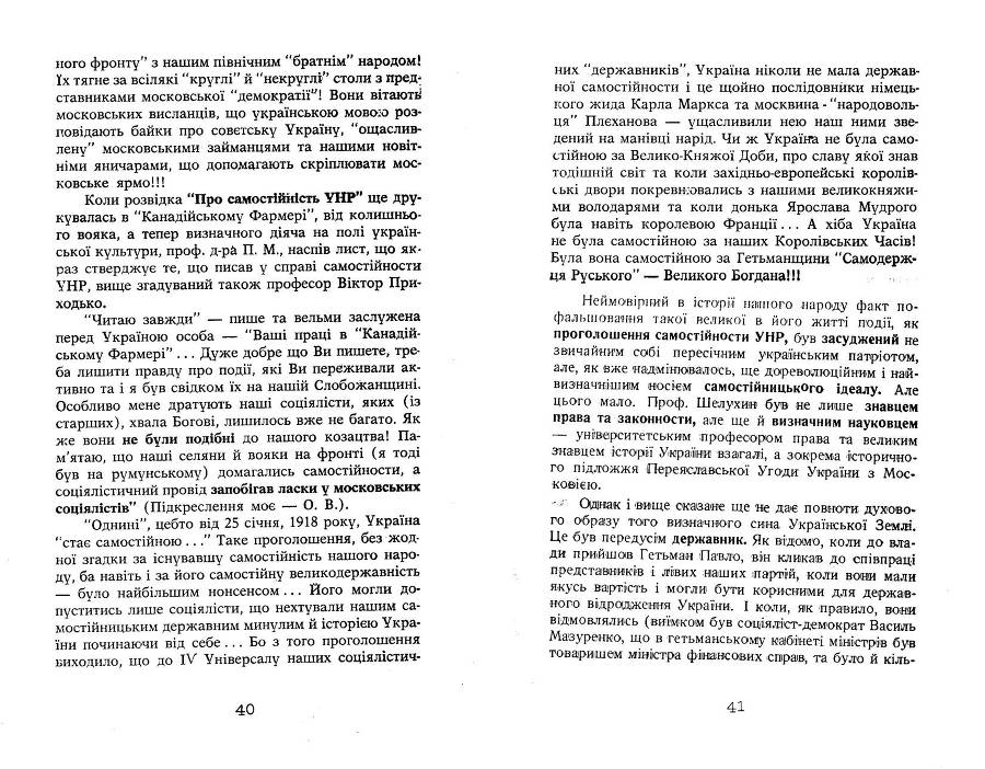 Про самостійність УНР _21.jpg