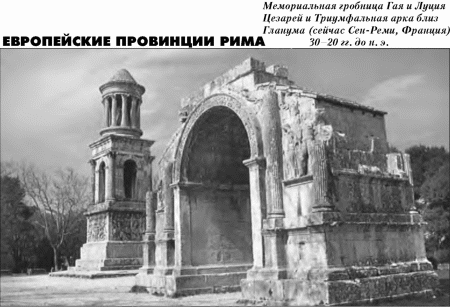  История упадка и крушения Римской империи pic_89.png
