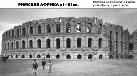  История упадка и крушения Римской империи pic_93.png