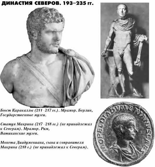  История упадка и крушения Римской империи pic_125.png