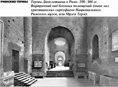История упадка и крушения Римской империи pic_251.png