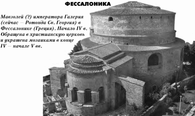 История упадка и крушения Римской империи pic_270.png