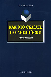 Как Это Сказать По-Английски? givental.jpg