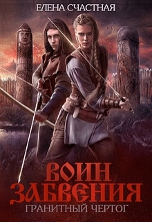 Гранитный чертог