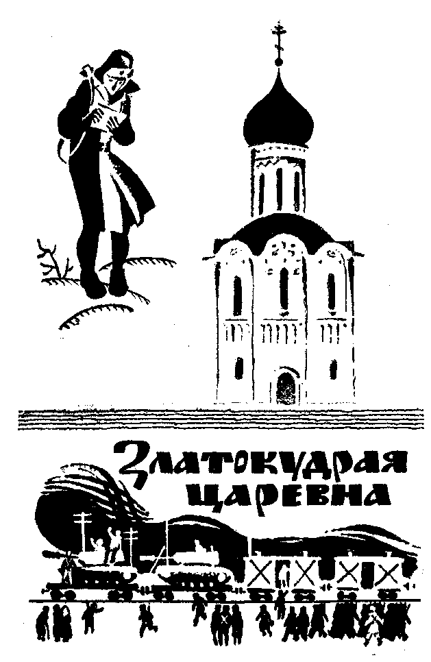 Сказание о белых камнях img_57.png