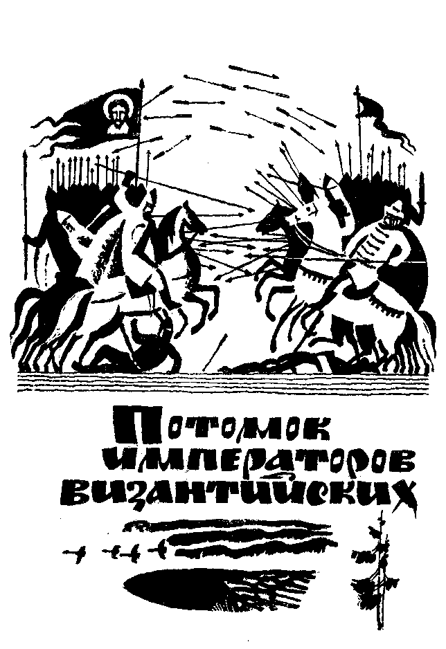 Сказание о белых камнях img_82.png