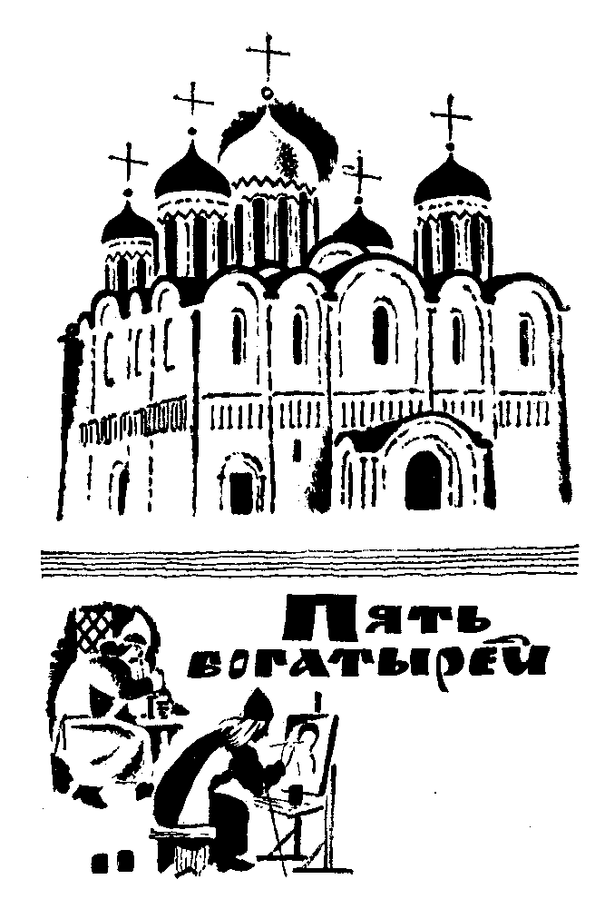 Сказание о белых камнях img_87.png