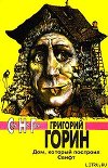 Тот самый Мюнхгаузен (киносценарий)