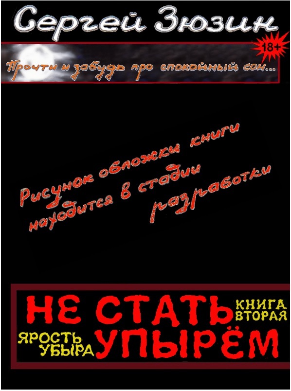 Зло из глубины веков _0.jpg