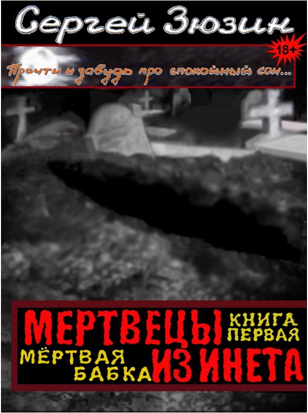 Зло из глубины веков _1.jpg