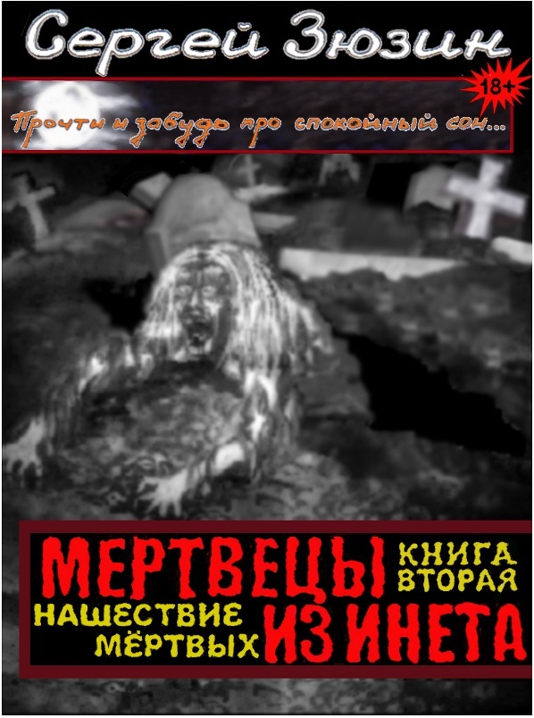 Зло из глубины веков _2.jpg