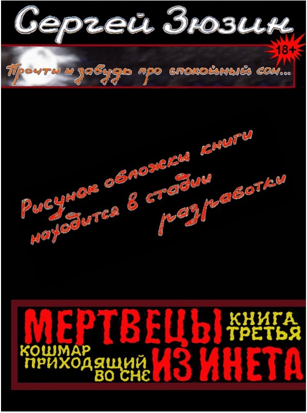 Зло из глубины веков _3.jpg
