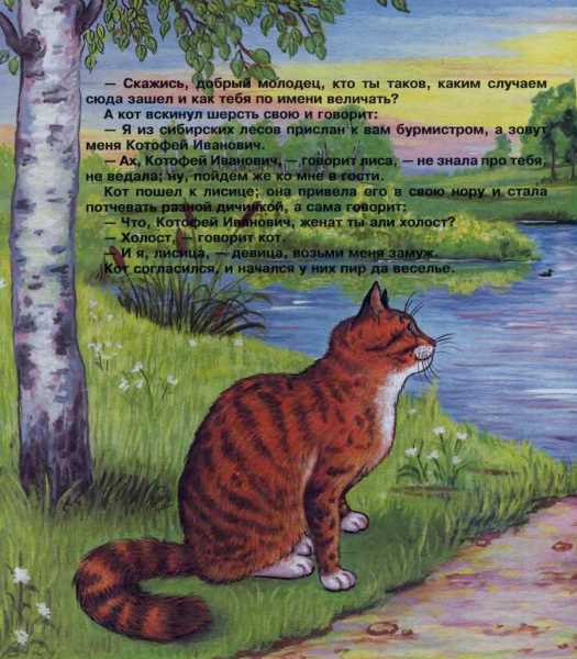 Кот и лиса i_005.jpg