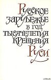 "Бесы" и большевистская революция