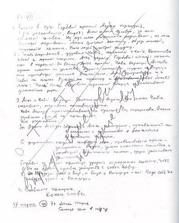 Неизвестные Стругацкие: Письма. Рабочие дневники. 1963-1966 г.г. i_009.jpg