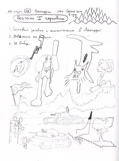 Неизвестные Стругацкие: Письма. Рабочие дневники. 1963-1966 г.г. i_011.jpg