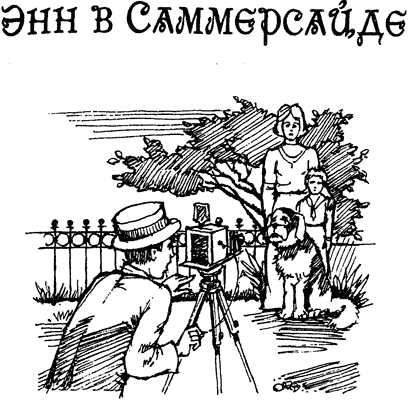 История Энн Ширли. Книга 2 i_011.png