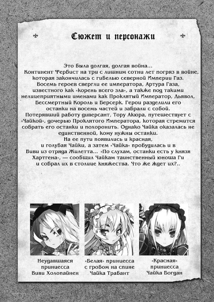 Чайка − принцесса с гробом. Книга 8 img_1020