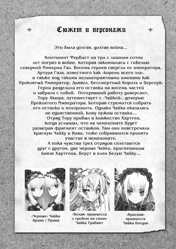 Чайка − принцесса с гробом. Книга 9 img_1033