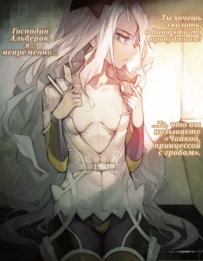 Чайка − принцесса с гробом. Книга 7 img_1003