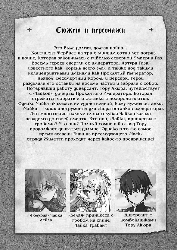 Чайка − принцесса с гробом. Книга 7 img_1005