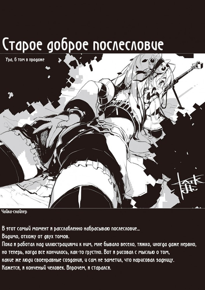 Чайка − принцесса с гробом. Книга 6 img_1000