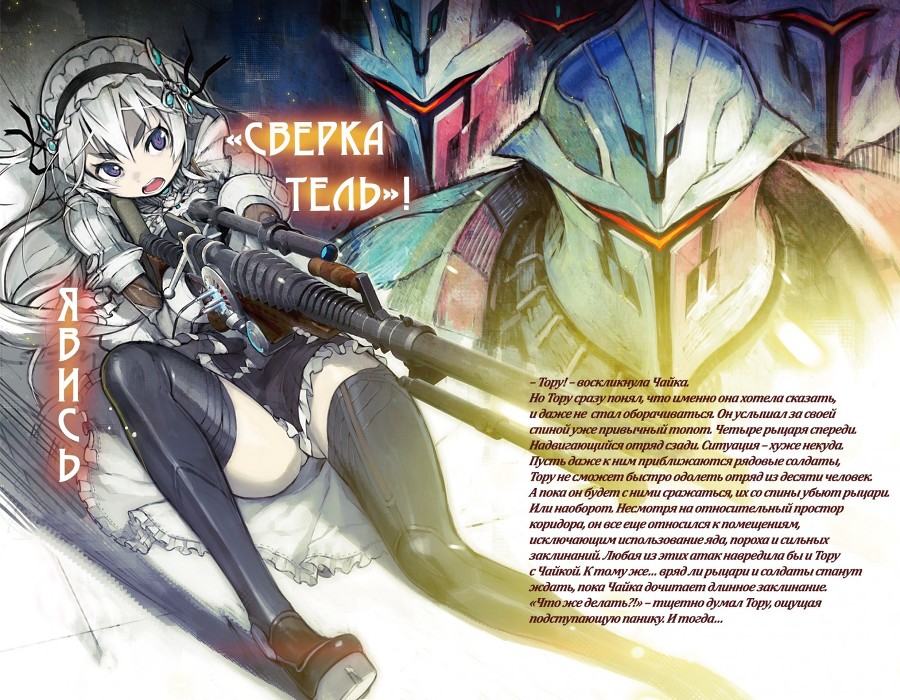 Чайка − принцесса с гробом. Книга 5 img_973