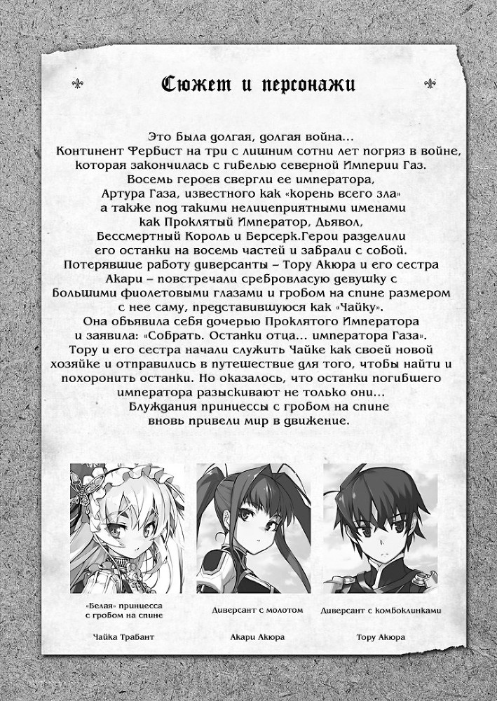 Чайка − принцесса с гробом. Книга 5 img_975