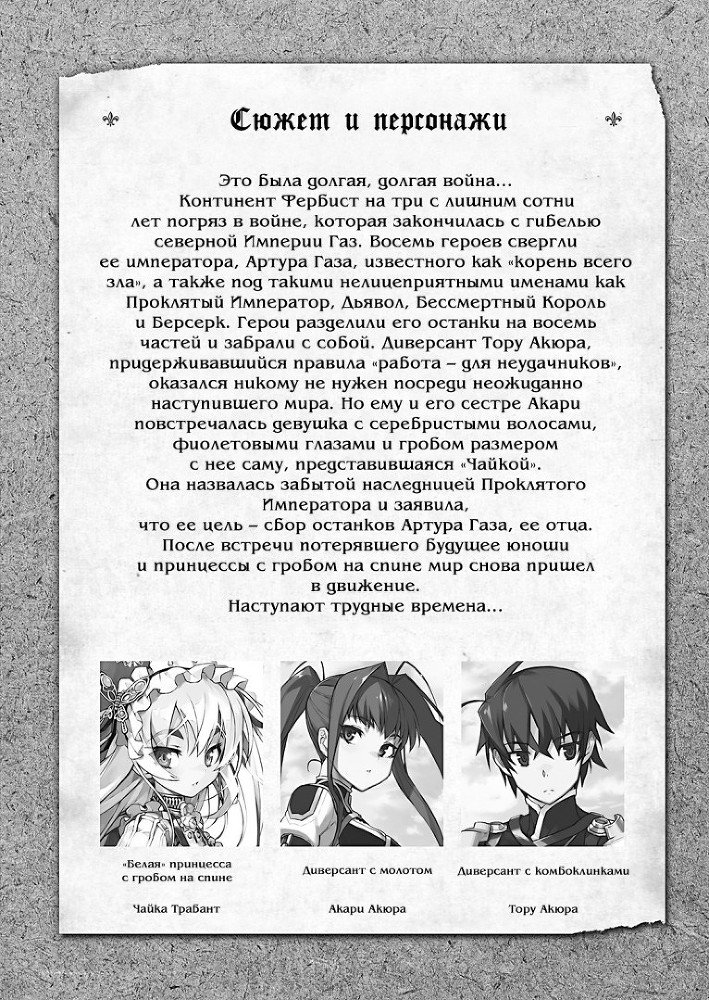 Чайка − принцесса с гробом. Книга 4 img_959