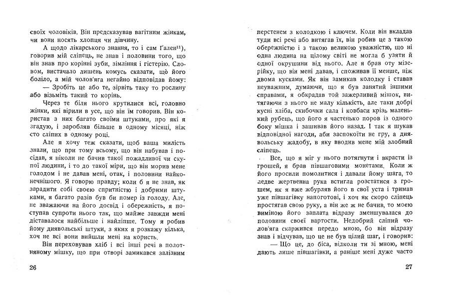 Життя Лазарка з Тормесу та його щастя і злидні _14.jpg