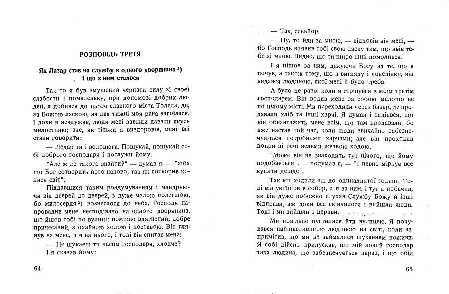 Життя Лазарка з Тормесу та його щастя і злидні _33.jpg