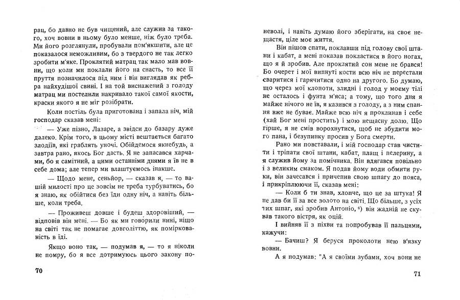 Життя Лазарка з Тормесу та його щастя і злидні _36.jpg