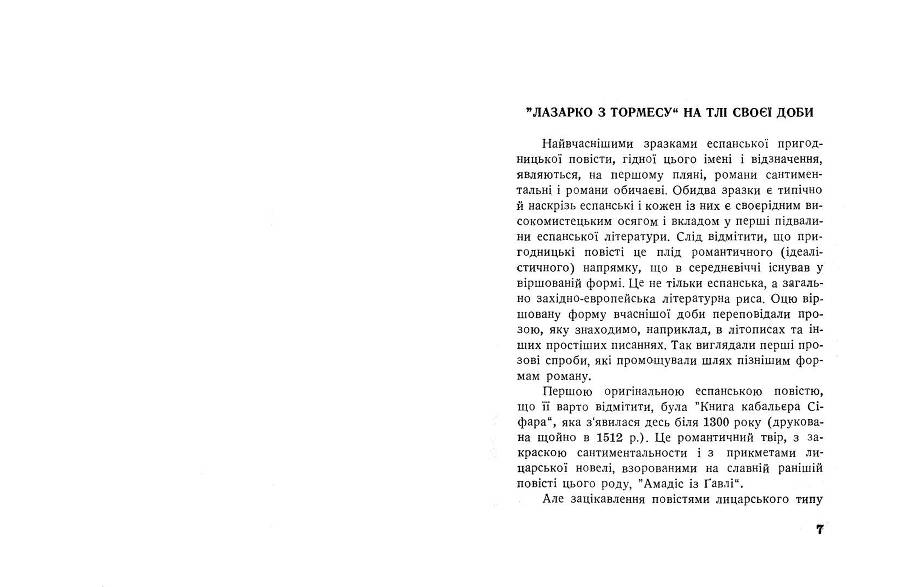 Життя Лазарка з Тормесу та його щастя і злидні _4.jpg