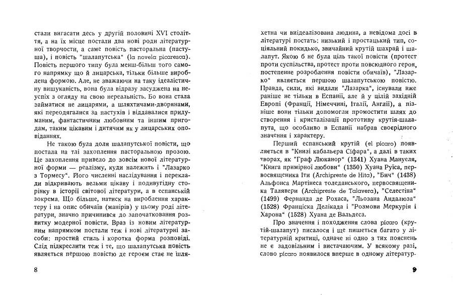 Життя Лазарка з Тормесу та його щастя і злидні _5.jpg