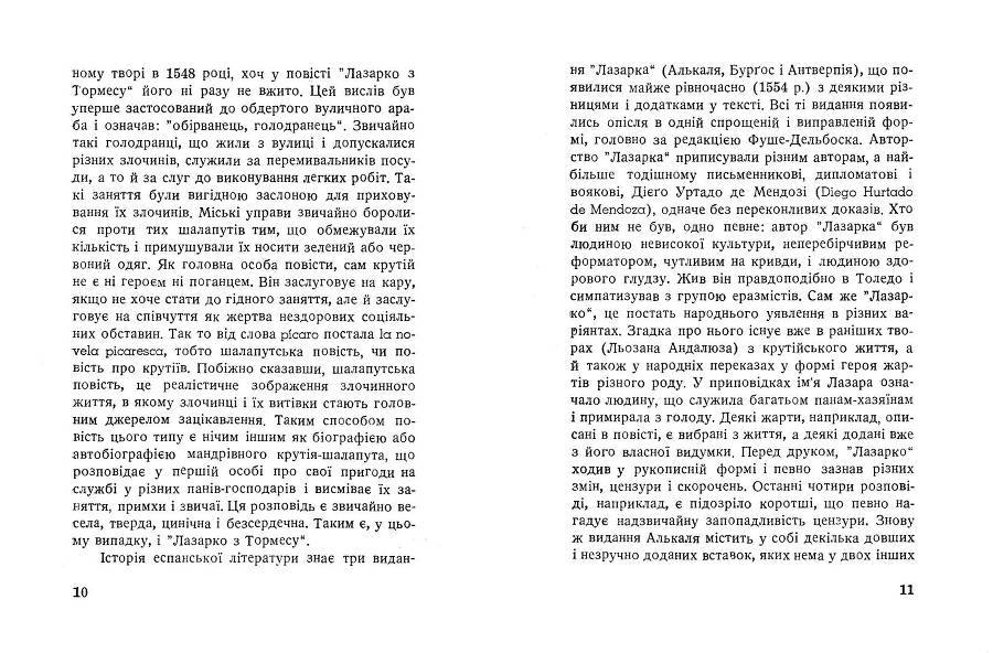 Життя Лазарка з Тормесу та його щастя і злидні _6.jpg