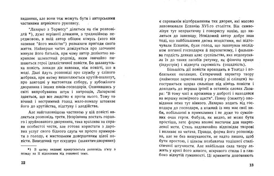 Життя Лазарка з Тормесу та його щастя і злидні _7.jpg