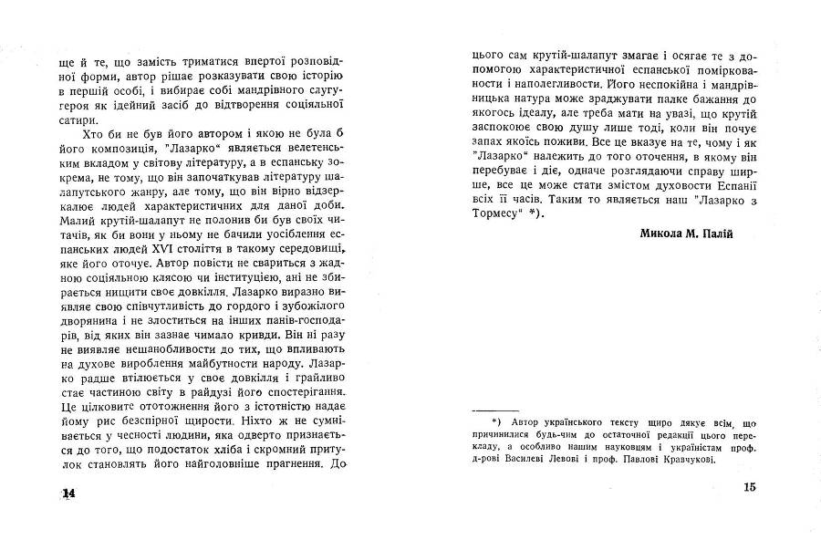 Життя Лазарка з Тормесу та його щастя і злидні _8.jpg