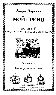 Том 24. Мой принц pic_2.png