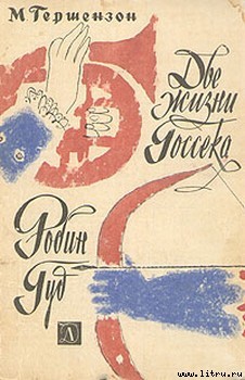 Робин Гуд