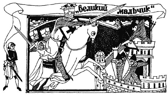 Загадка 1185 года. Русь - Восток - Запад pic_499.png
