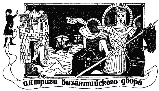 Загадка 1185 года. Русь - Восток - Запад pic_251.png