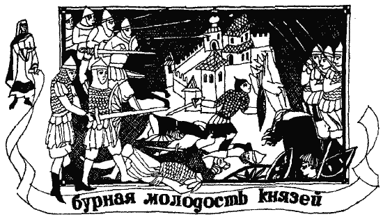 Загадка 1185 года. Русь - Восток - Запад pic_311.png