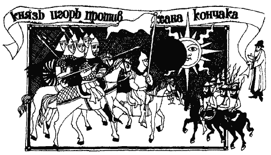 Загадка 1185 года. Русь - Восток - Запад pic_340.png